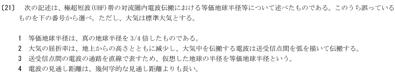 一陸特工学令和5年10月期午後[21]